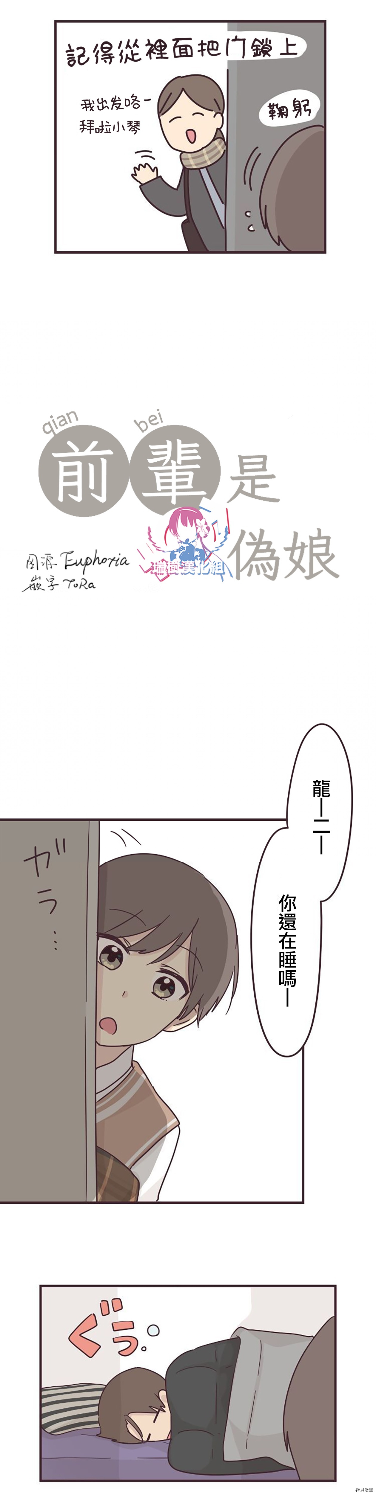 前辈是伪娘[拷贝漫画]韩漫全集-第53话无删减无遮挡章节图片 