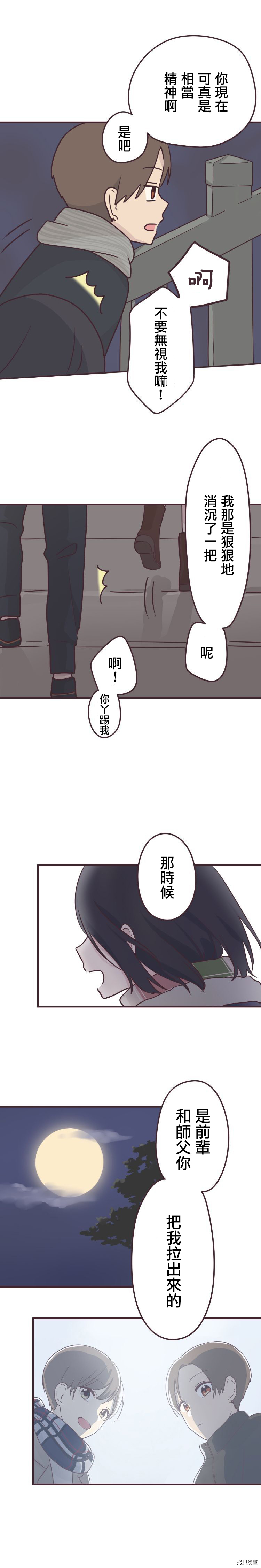 前辈是伪娘[拷贝漫画]韩漫全集-第55话无删减无遮挡章节图片 