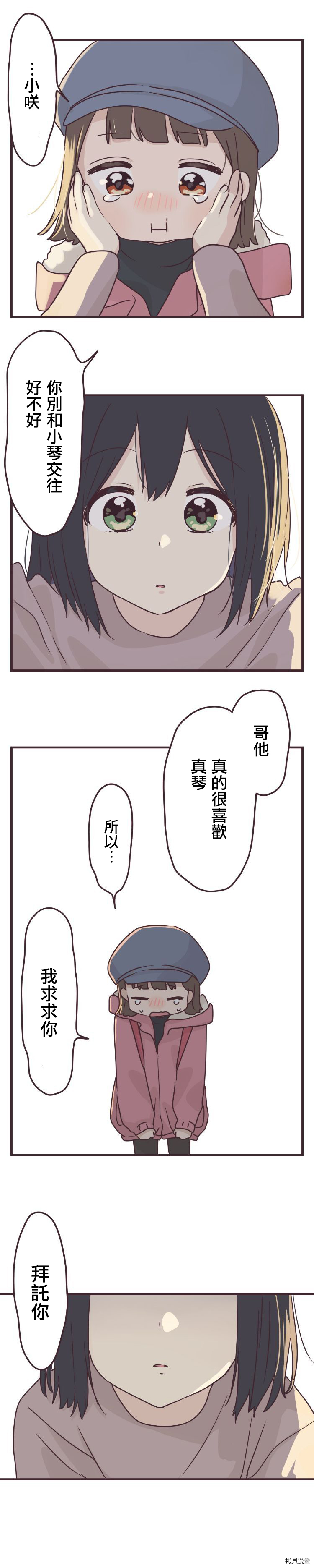 前辈是伪娘[拷贝漫画]韩漫全集-第57话无删减无遮挡章节图片 