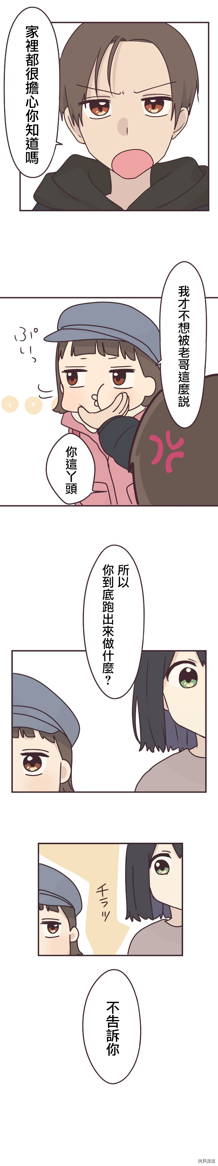 前辈是伪娘[拷贝漫画]韩漫全集-第57话无删减无遮挡章节图片 