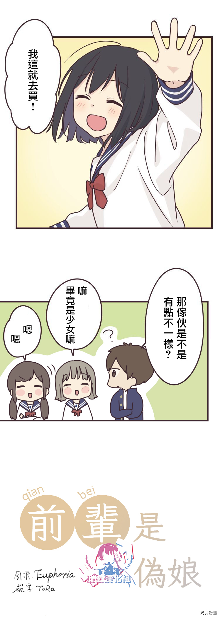 前辈是伪娘[拷贝漫画]韩漫全集-第58话无删减无遮挡章节图片 