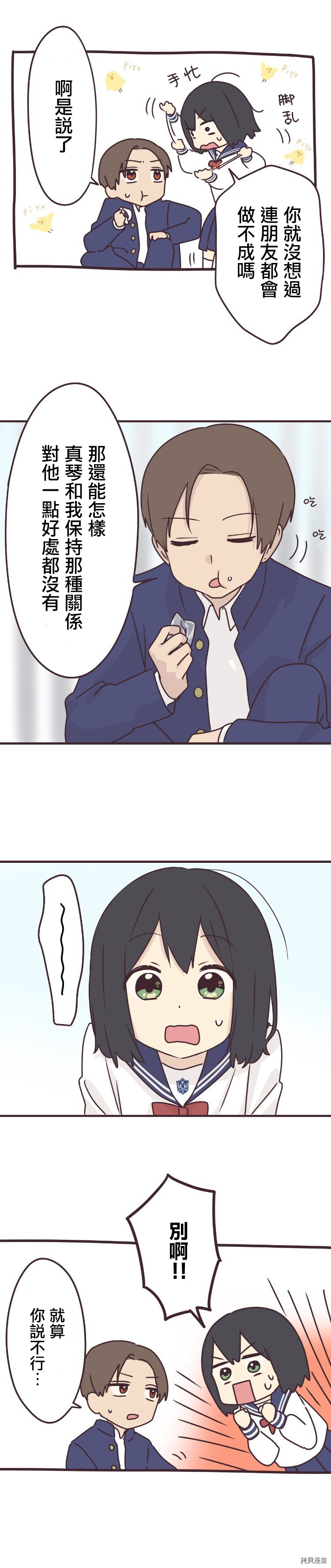 前辈是伪娘[拷贝漫画]韩漫全集-第58话无删减无遮挡章节图片 