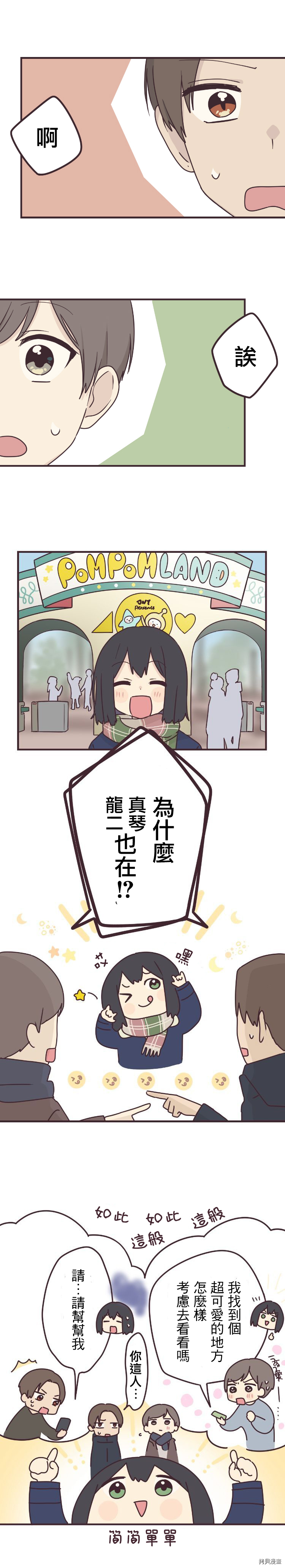 前辈是伪娘[拷贝漫画]韩漫全集-第59话无删减无遮挡章节图片 