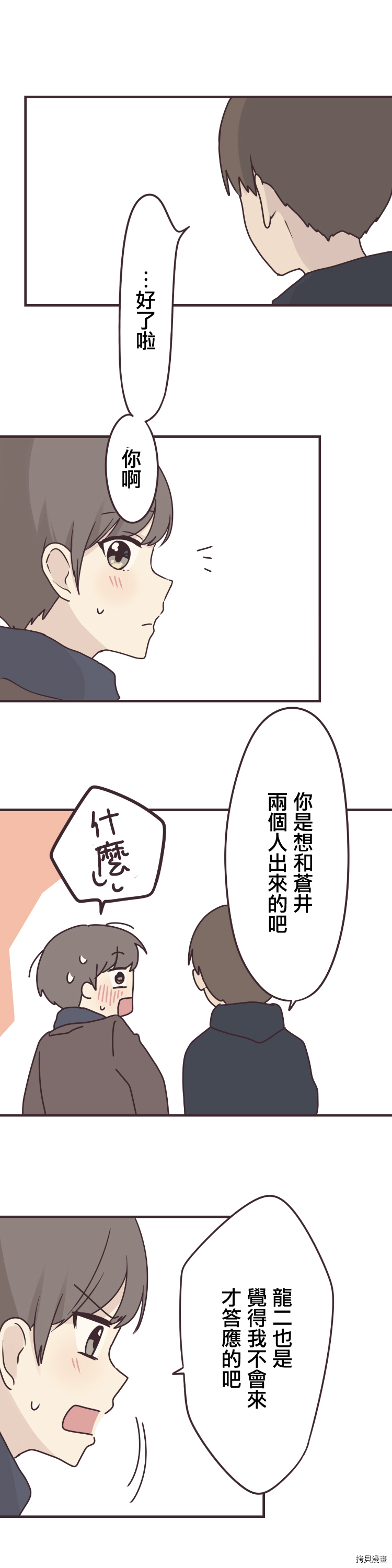 前辈是伪娘[拷贝漫画]韩漫全集-第59话无删减无遮挡章节图片 