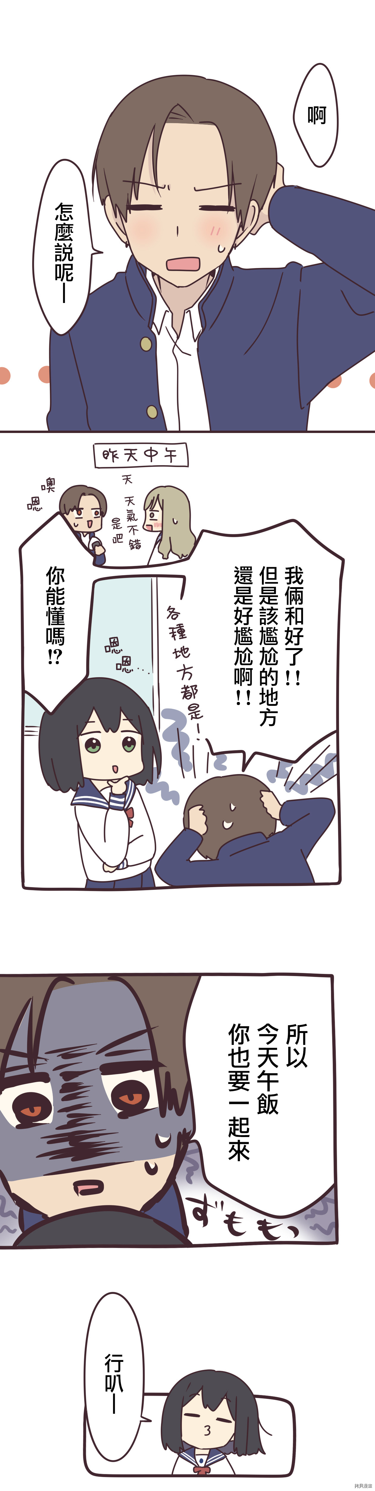 前辈是伪娘[拷贝漫画]韩漫全集-第61话无删减无遮挡章节图片 