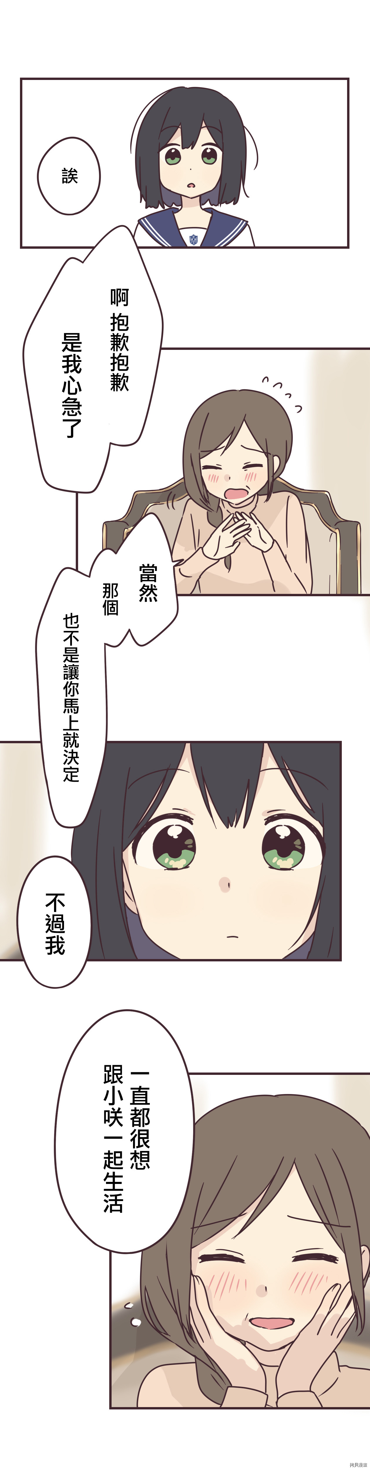 前辈是伪娘[拷贝漫画]韩漫全集-第61话无删减无遮挡章节图片 