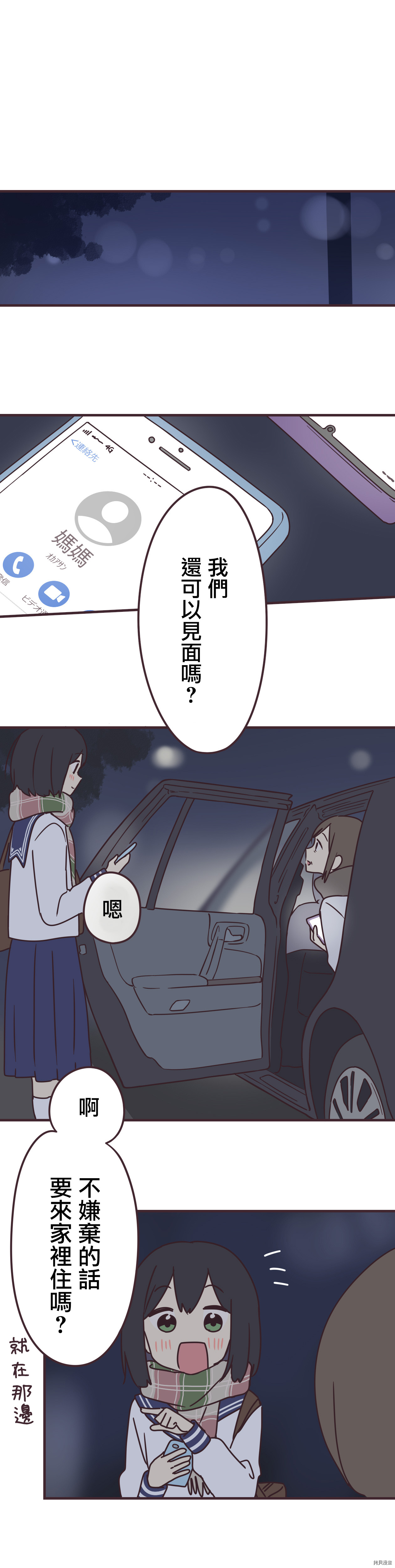 前辈是伪娘[拷贝漫画]韩漫全集-第61话无删减无遮挡章节图片 