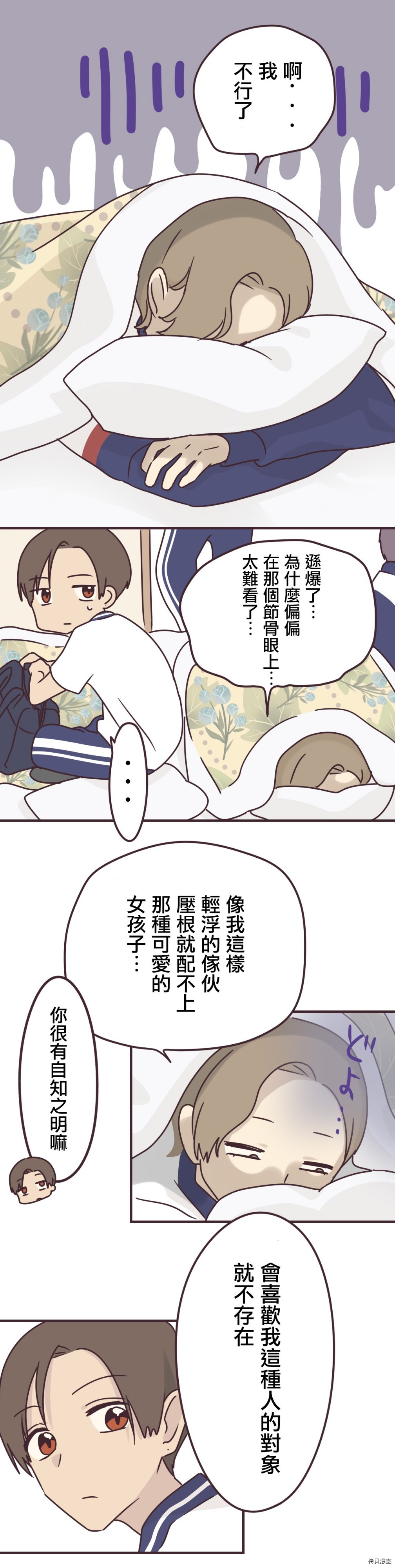 前辈是伪娘[拷贝漫画]韩漫全集-第67话无删减无遮挡章节图片 