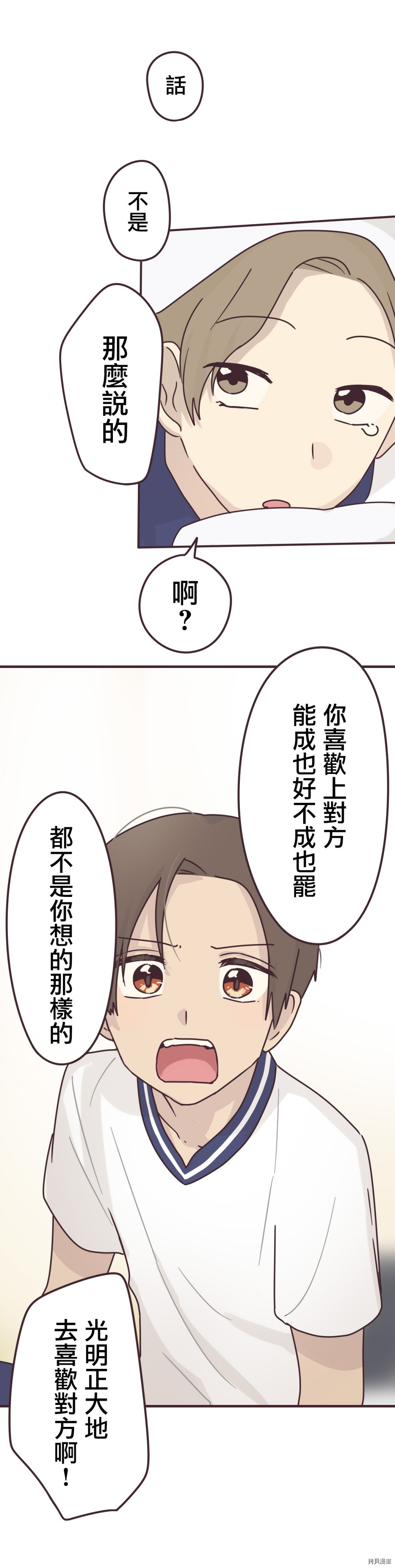 前辈是伪娘[拷贝漫画]韩漫全集-第67话无删减无遮挡章节图片 