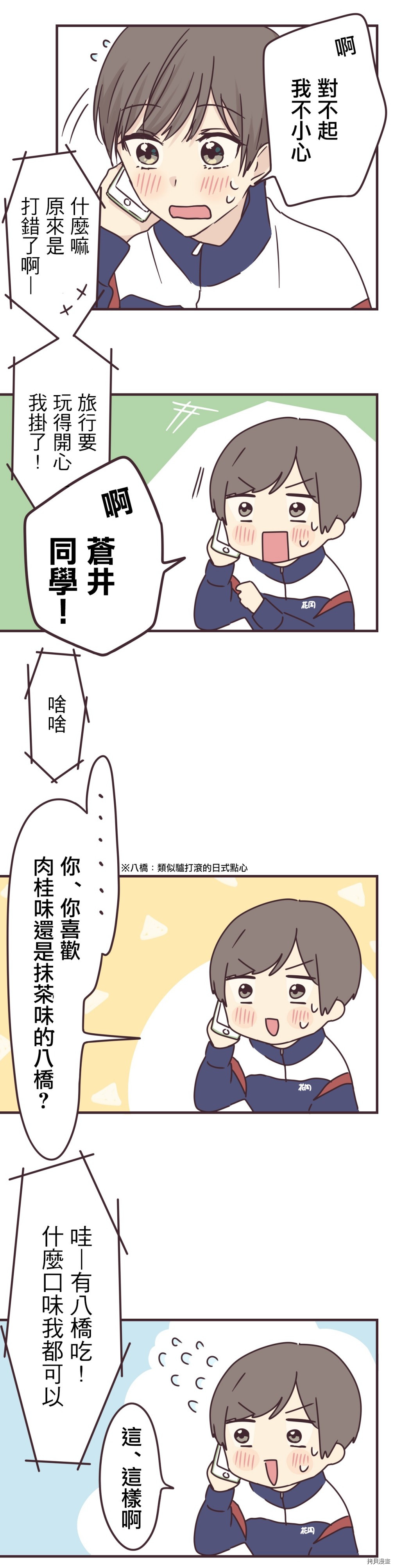 前辈是伪娘[拷贝漫画]韩漫全集-第67话无删减无遮挡章节图片 