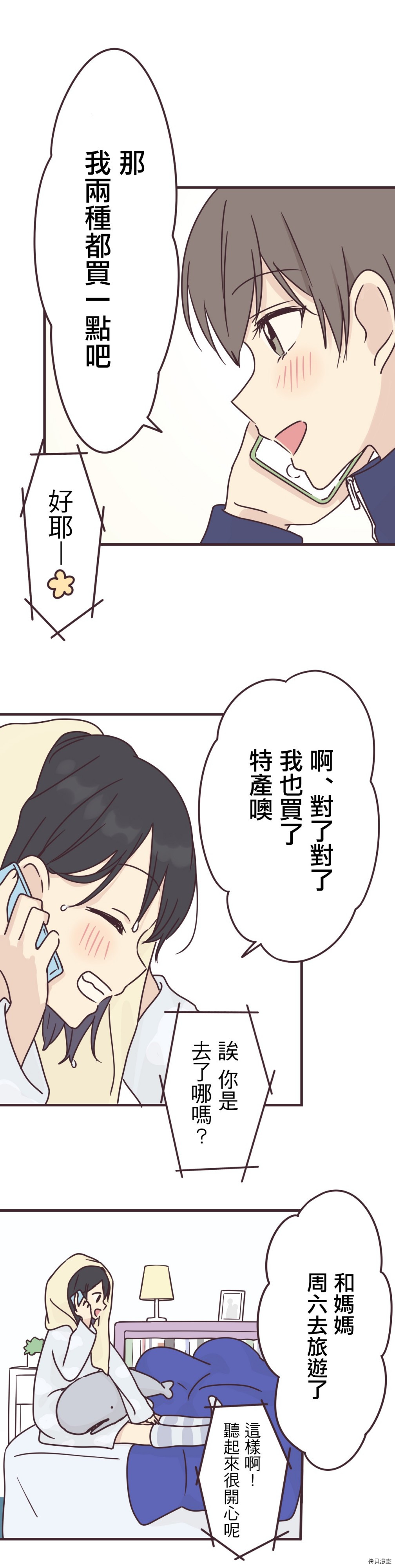 前辈是伪娘[拷贝漫画]韩漫全集-第67话无删减无遮挡章节图片 