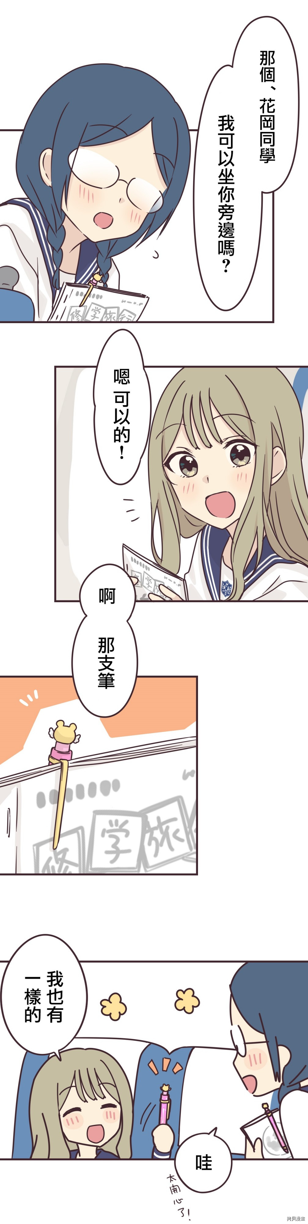 前辈是伪娘[拷贝漫画]韩漫全集-第67话无删减无遮挡章节图片 