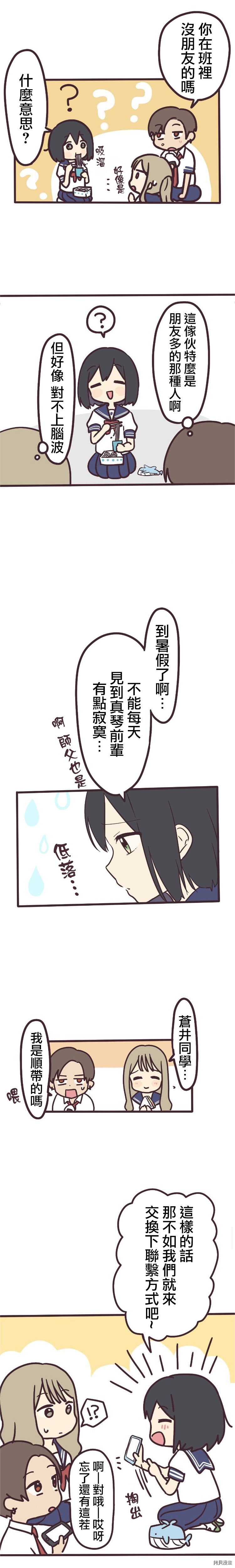 前辈是伪娘[拷贝漫画]韩漫全集-第07话无删减无遮挡章节图片 