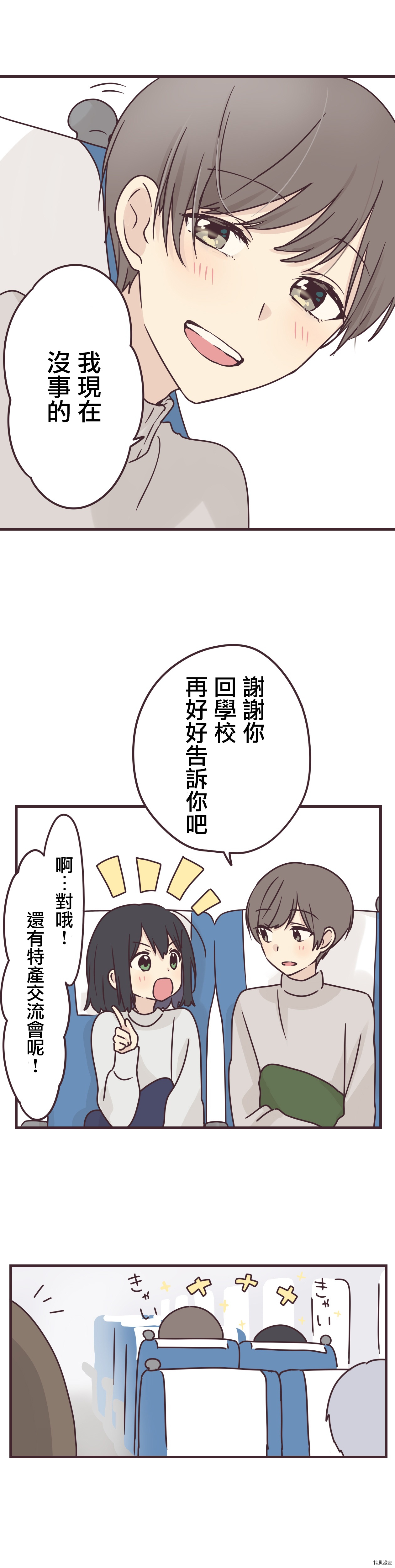 前辈是伪娘[拷贝漫画]韩漫全集-第69话无删减无遮挡章节图片 