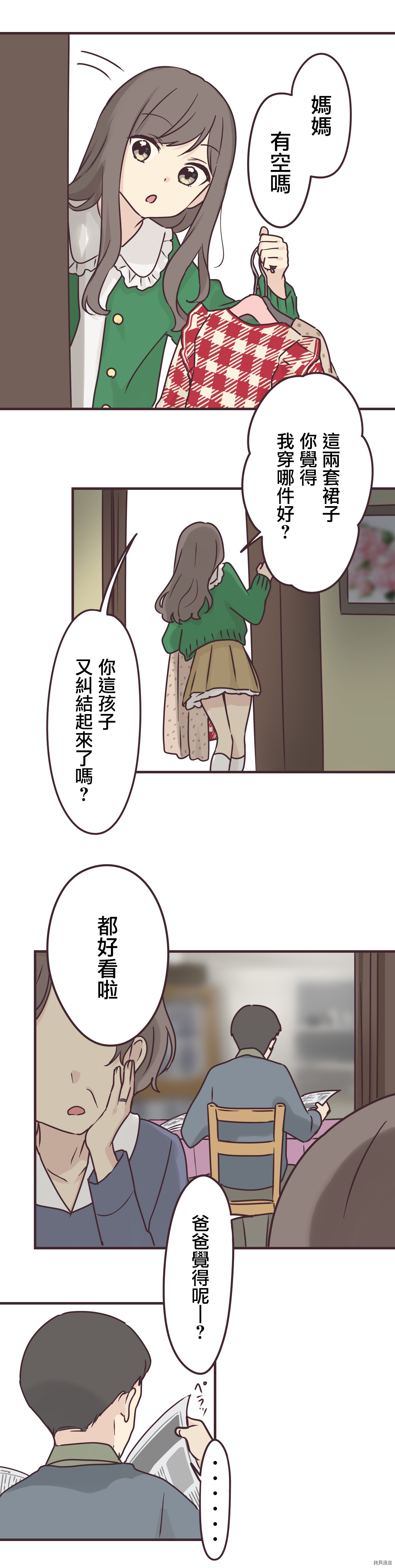 前辈是伪娘[拷贝漫画]韩漫全集-第70话无删减无遮挡章节图片 