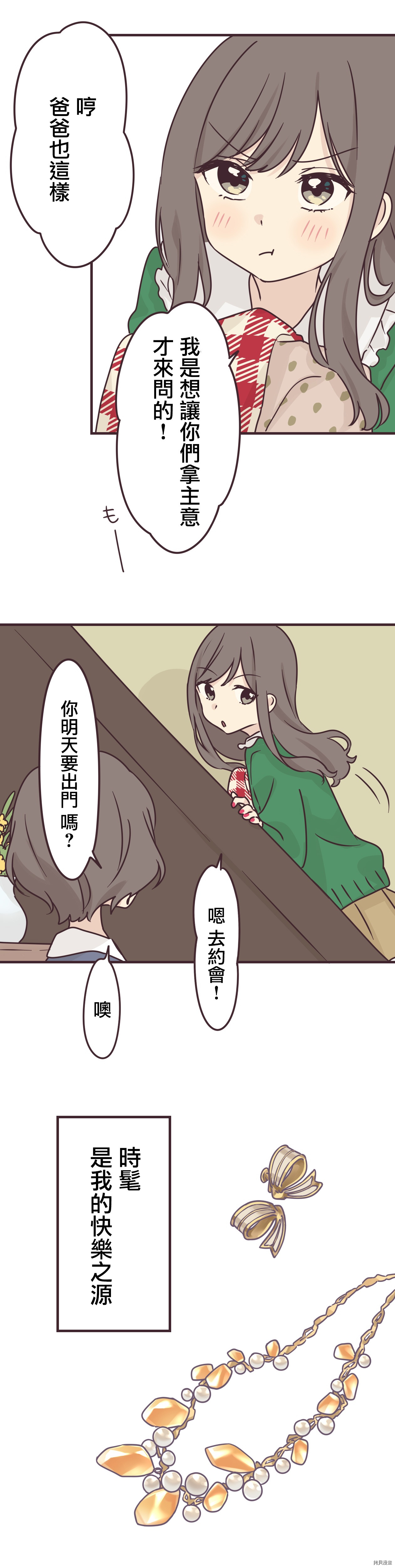 前辈是伪娘[拷贝漫画]韩漫全集-第70话无删减无遮挡章节图片 