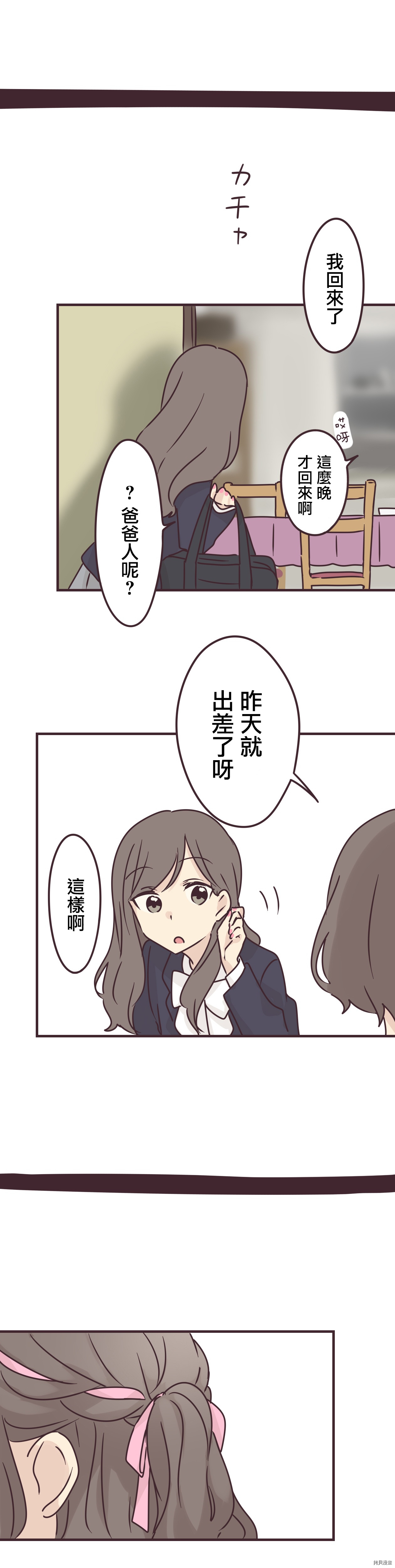 前辈是伪娘[拷贝漫画]韩漫全集-第70话无删减无遮挡章节图片 