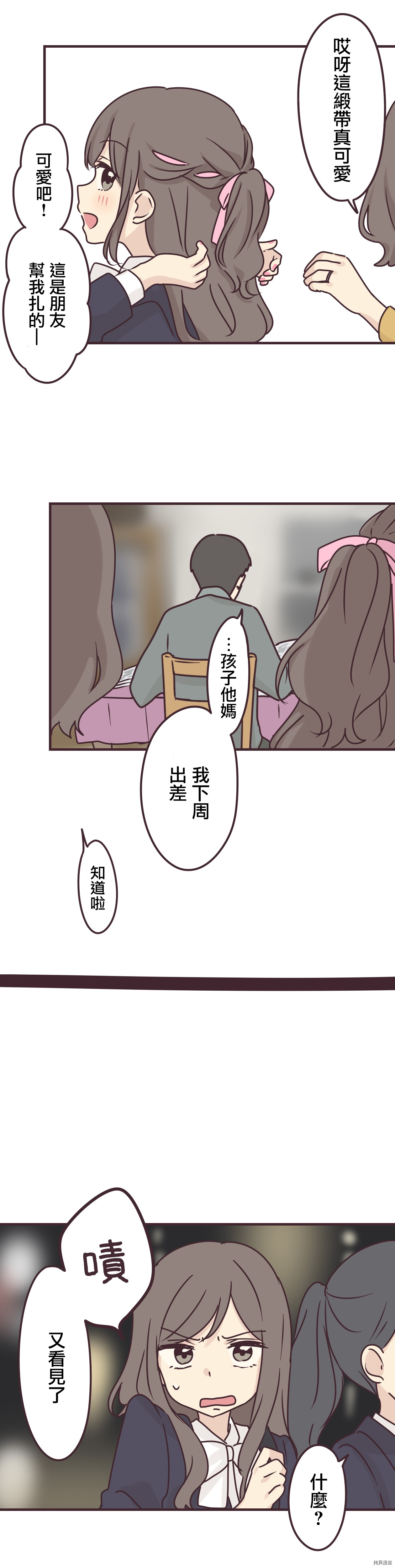 前辈是伪娘[拷贝漫画]韩漫全集-第70话无删减无遮挡章节图片 