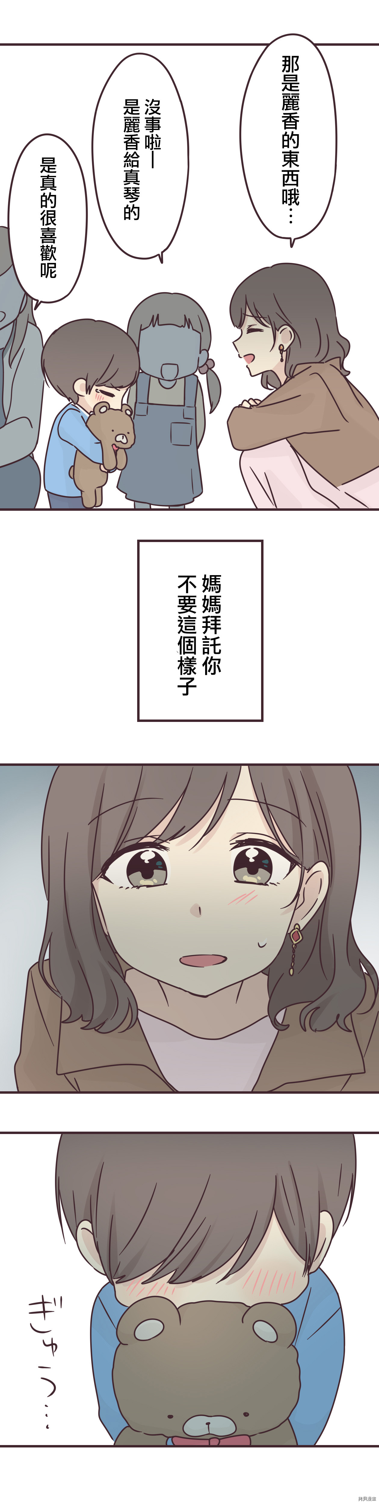 前辈是伪娘[拷贝漫画]韩漫全集-第71话无删减无遮挡章节图片 