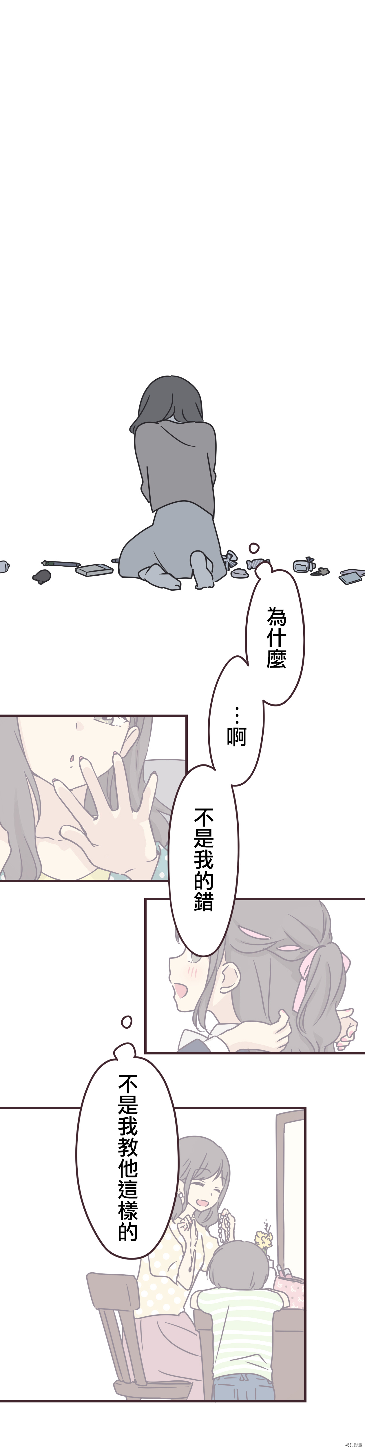 前辈是伪娘[拷贝漫画]韩漫全集-第71话无删减无遮挡章节图片 