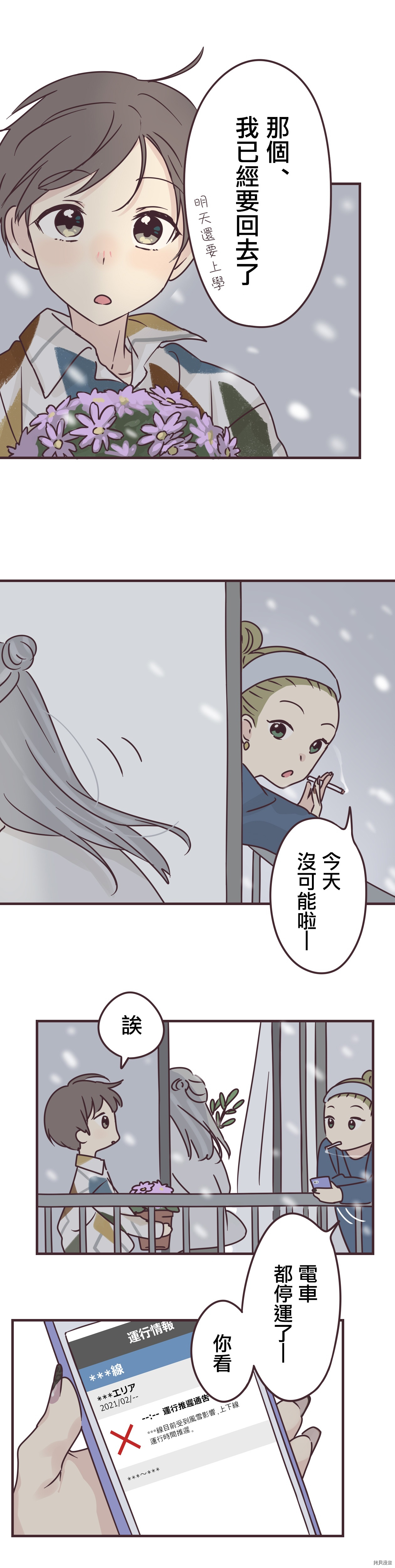 前辈是伪娘[拷贝漫画]韩漫全集-第73话无删减无遮挡章节图片 