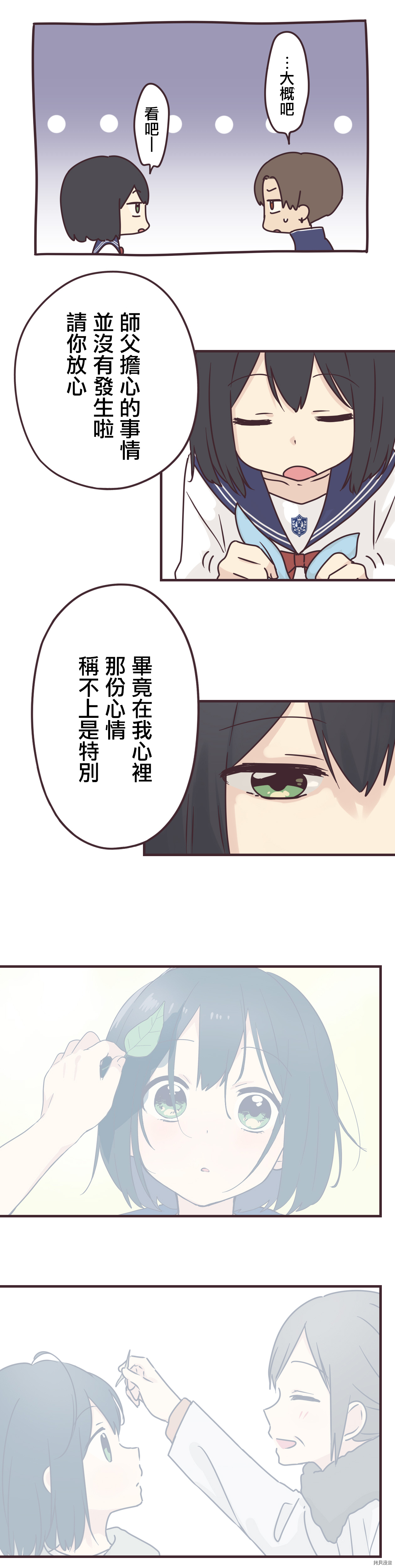 前辈是伪娘[拷贝漫画]韩漫全集-第74话无删减无遮挡章节图片 