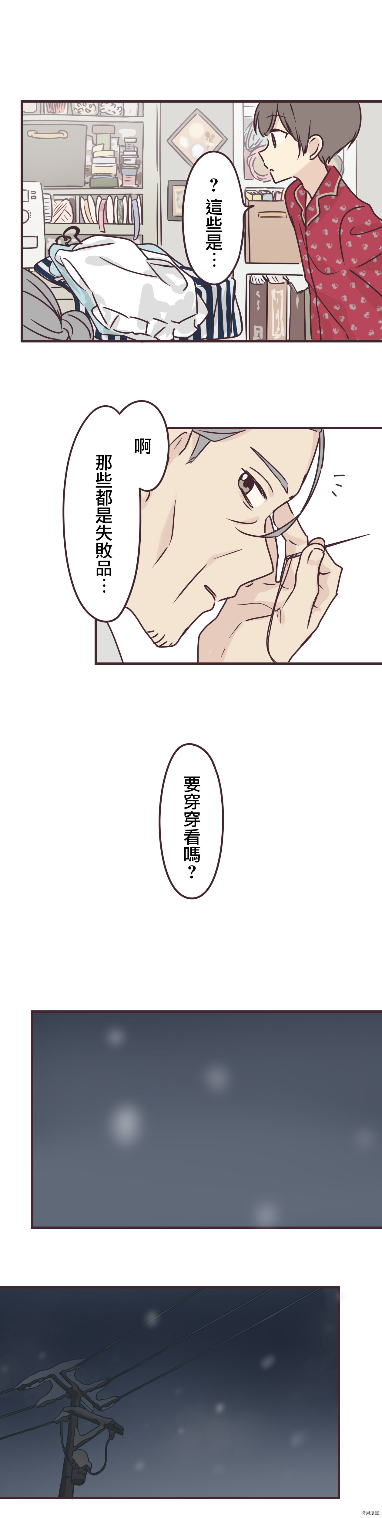 前辈是伪娘[拷贝漫画]韩漫全集-第74话无删减无遮挡章节图片 