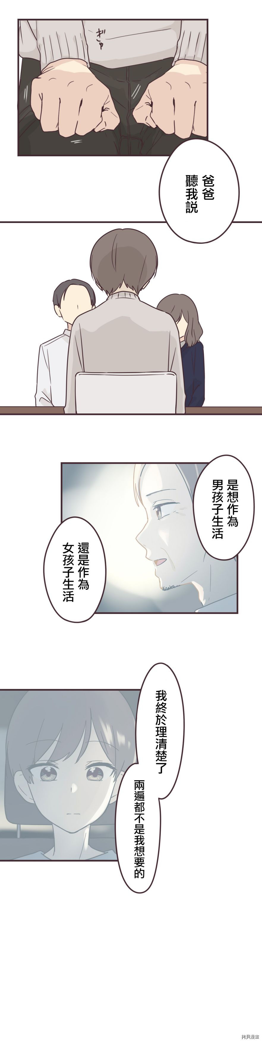 前辈是伪娘[拷贝漫画]韩漫全集-第76话无删减无遮挡章节图片 