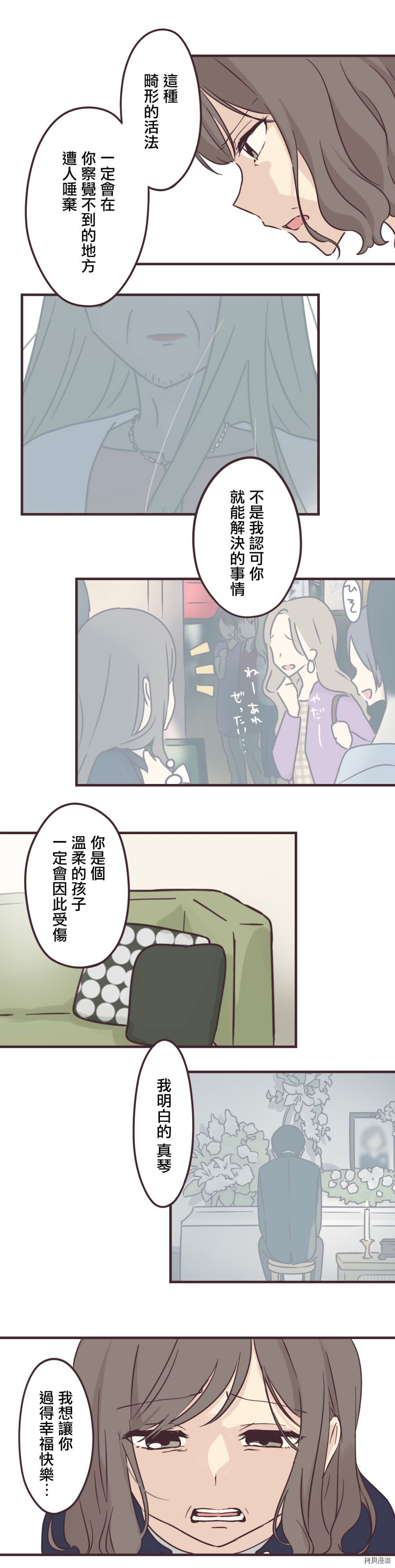 前辈是伪娘[拷贝漫画]韩漫全集-第76话无删减无遮挡章节图片 