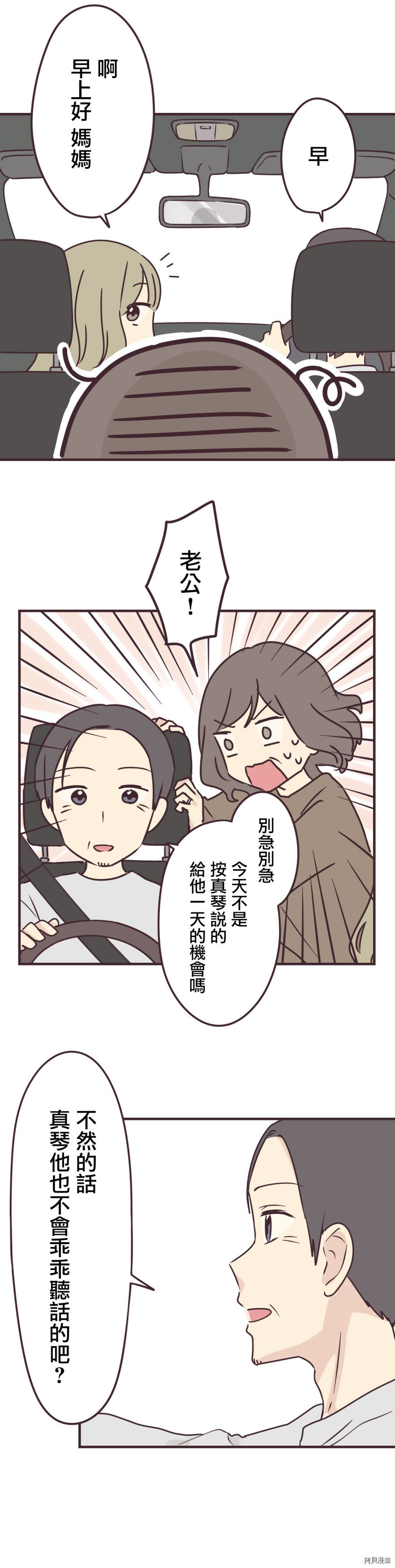 前辈是伪娘[拷贝漫画]韩漫全集-第76话无删减无遮挡章节图片 