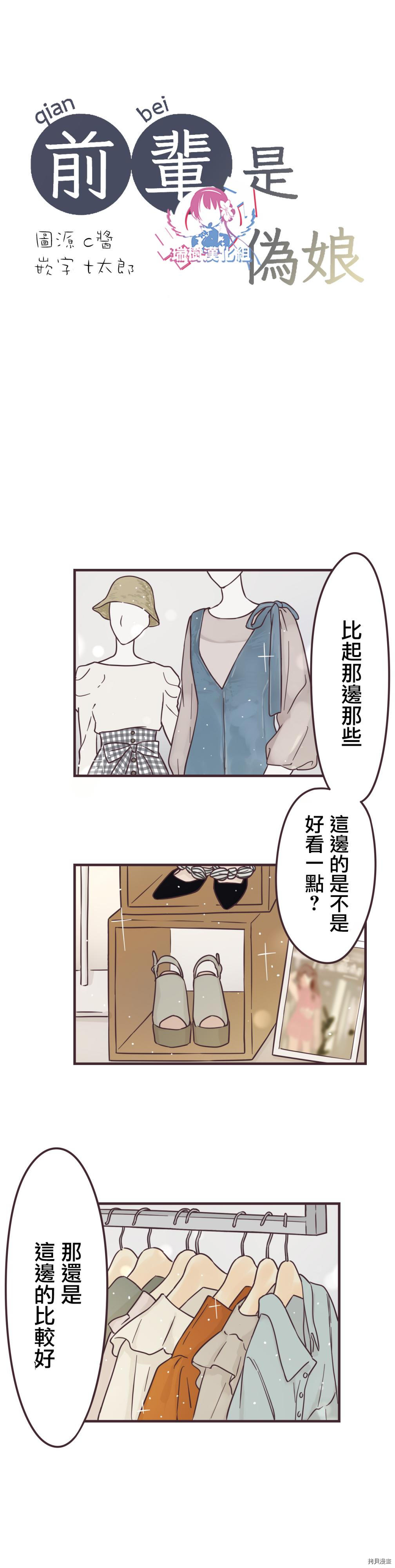 前辈是伪娘[拷贝漫画]韩漫全集-第77话无删减无遮挡章节图片 