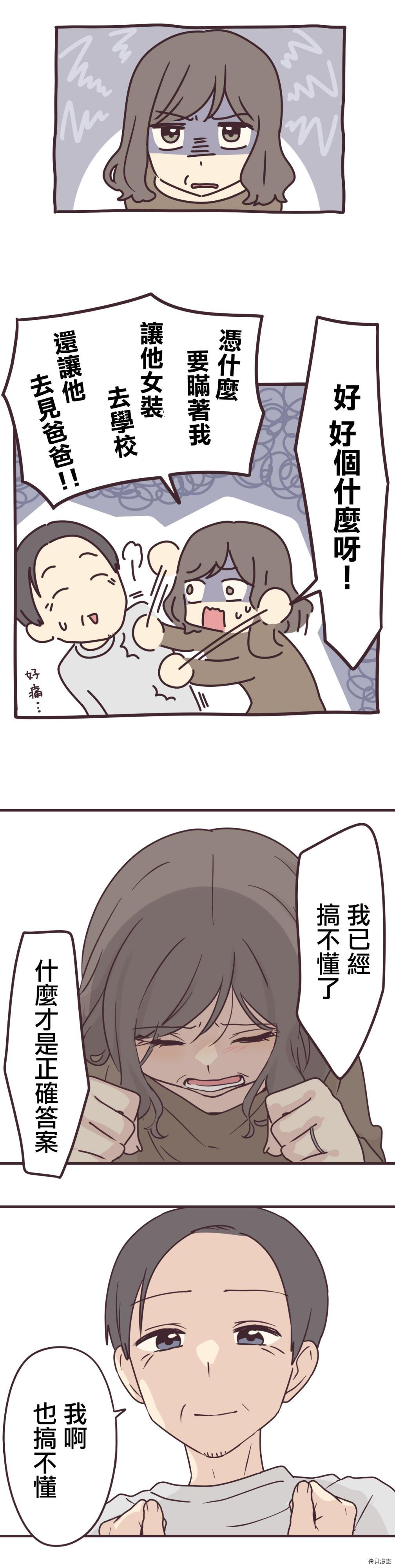 前辈是伪娘[拷贝漫画]韩漫全集-第77话无删减无遮挡章节图片 