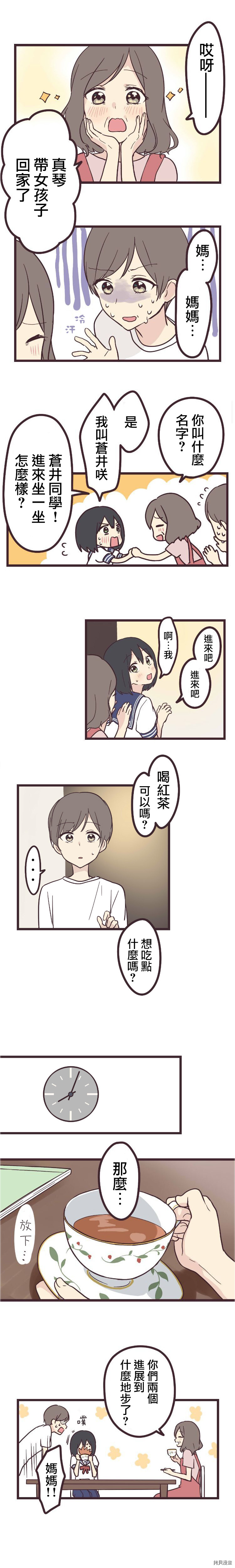 前辈是伪娘[拷贝漫画]韩漫全集-第08话无删减无遮挡章节图片 