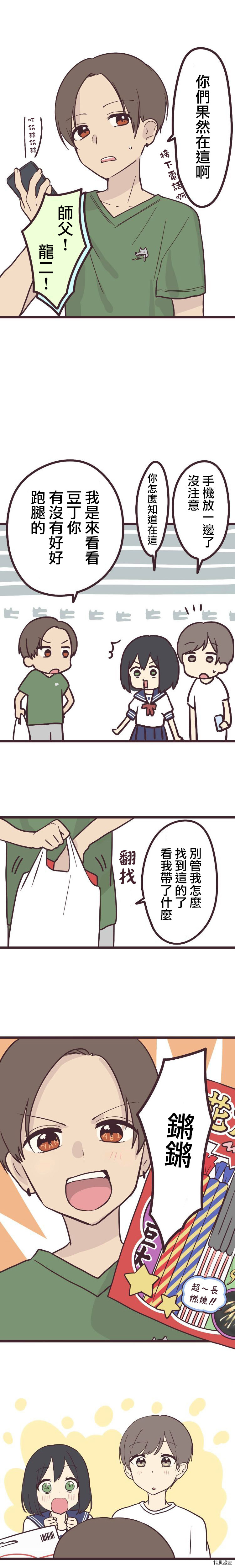 前辈是伪娘[拷贝漫画]韩漫全集-第08话无删减无遮挡章节图片 