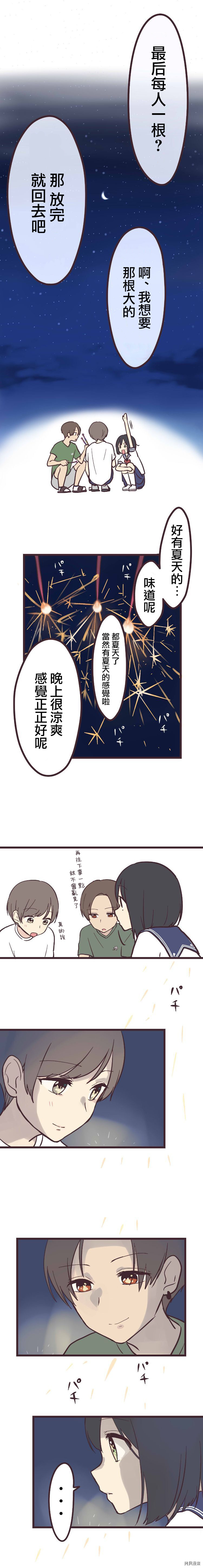 前辈是伪娘[拷贝漫画]韩漫全集-第08话无删减无遮挡章节图片 