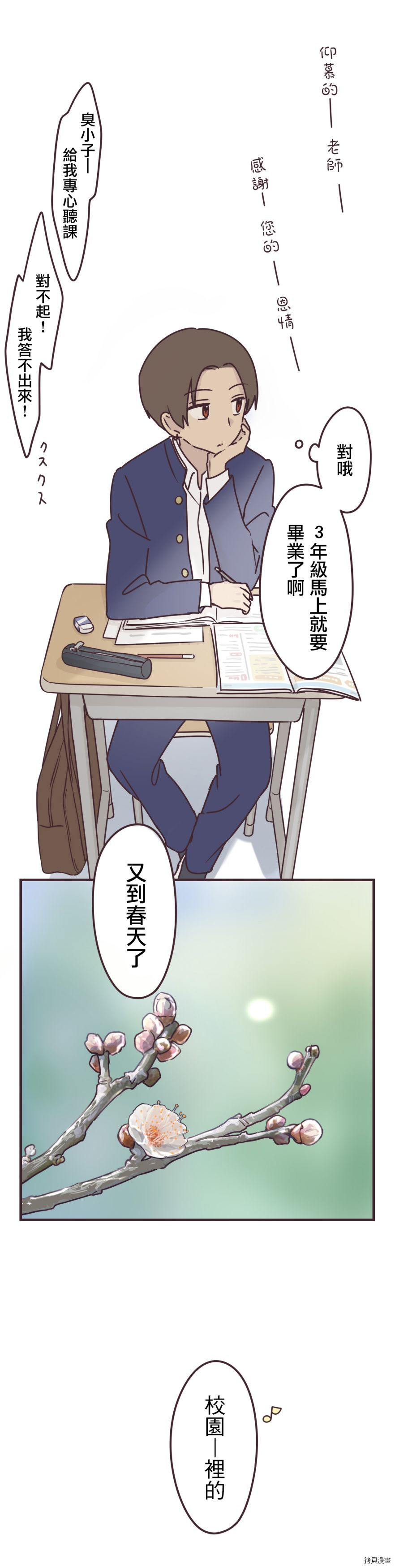 前辈是伪娘[拷贝漫画]韩漫全集-第78话无删减无遮挡章节图片 