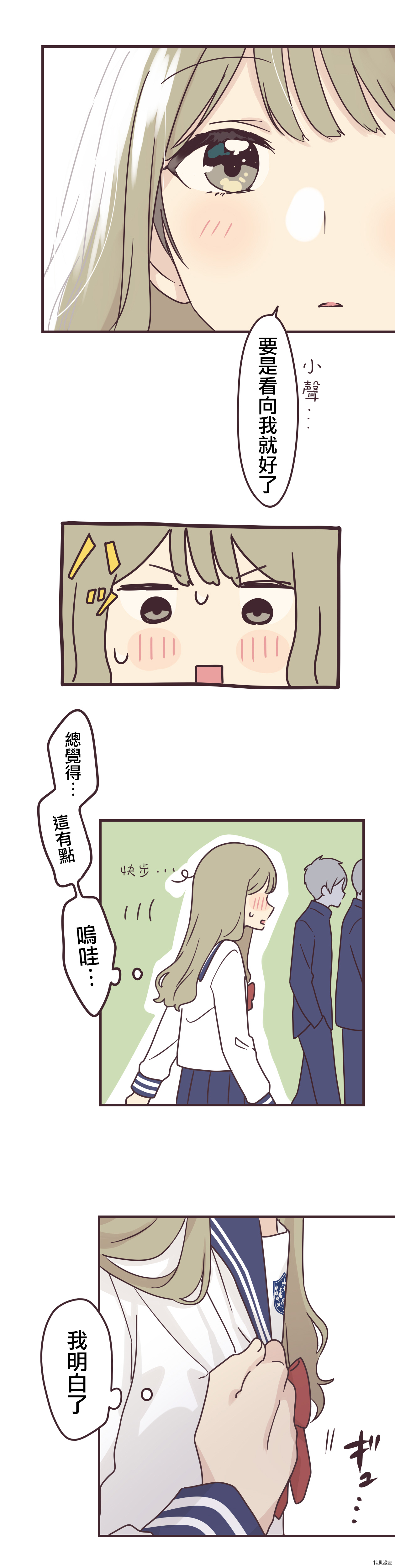 前辈是伪娘[拷贝漫画]韩漫全集-第80话无删减无遮挡章节图片 