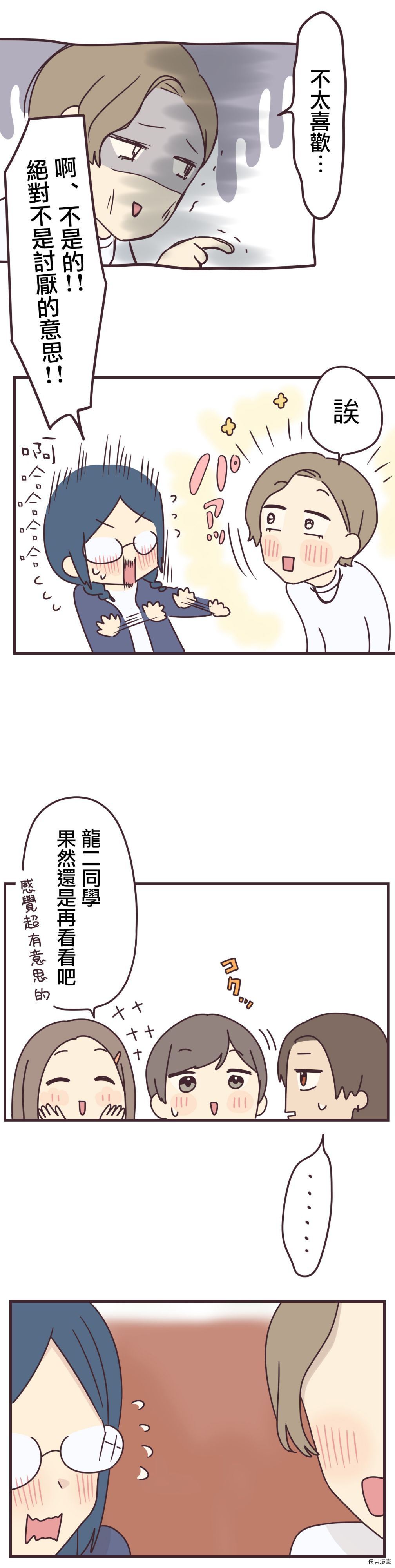 前辈是伪娘[拷贝漫画]韩漫全集-第83话无删减无遮挡章节图片 