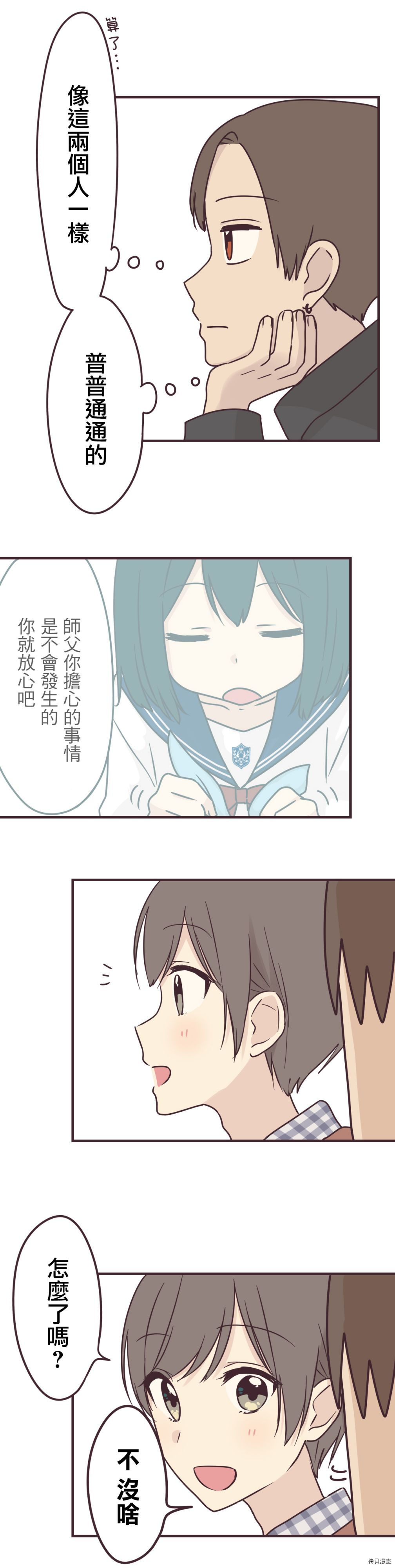 前辈是伪娘[拷贝漫画]韩漫全集-第83话无删减无遮挡章节图片 