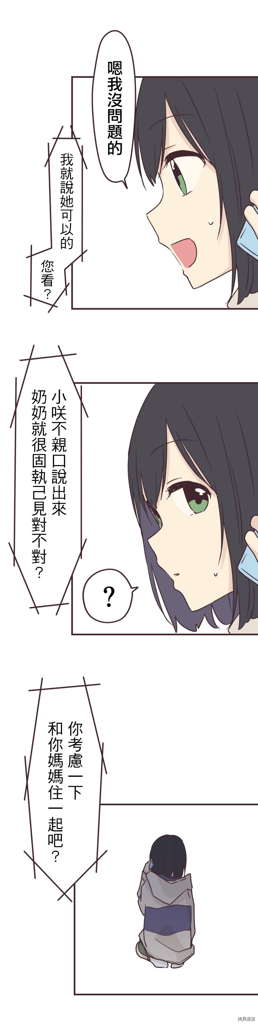 前辈是伪娘[拷贝漫画]韩漫全集-第85话无删减无遮挡章节图片 