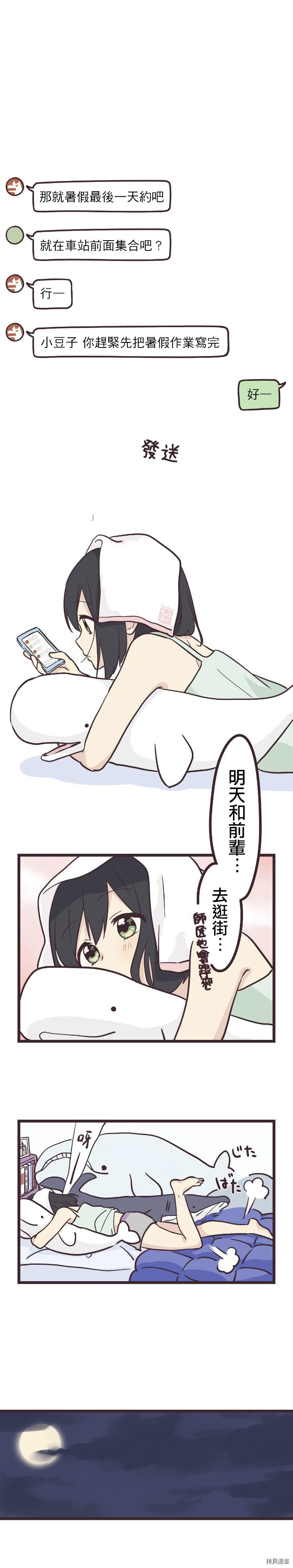 前辈是伪娘[拷贝漫画]韩漫全集-第09话无删减无遮挡章节图片 