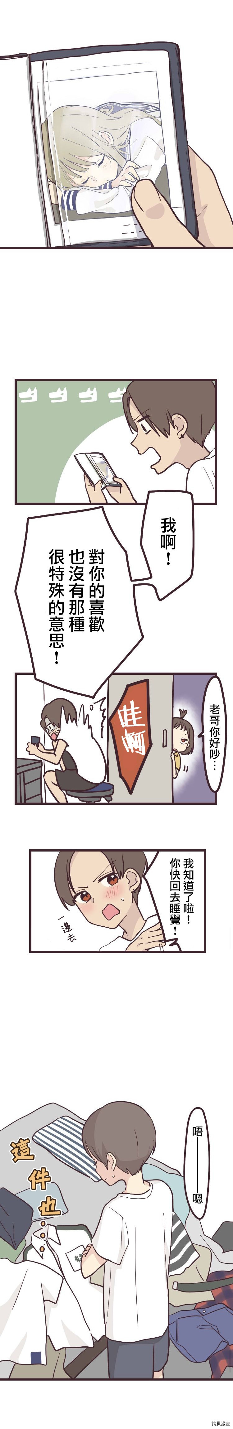 前辈是伪娘[拷贝漫画]韩漫全集-第09话无删减无遮挡章节图片 