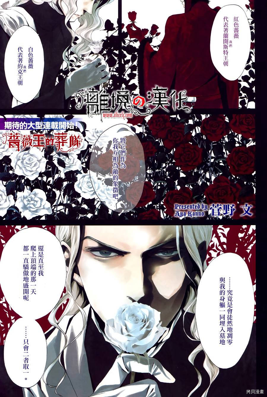 蔷薇王的葬队[拷贝漫画]韩漫全集-第01话无删减无遮挡章节图片 