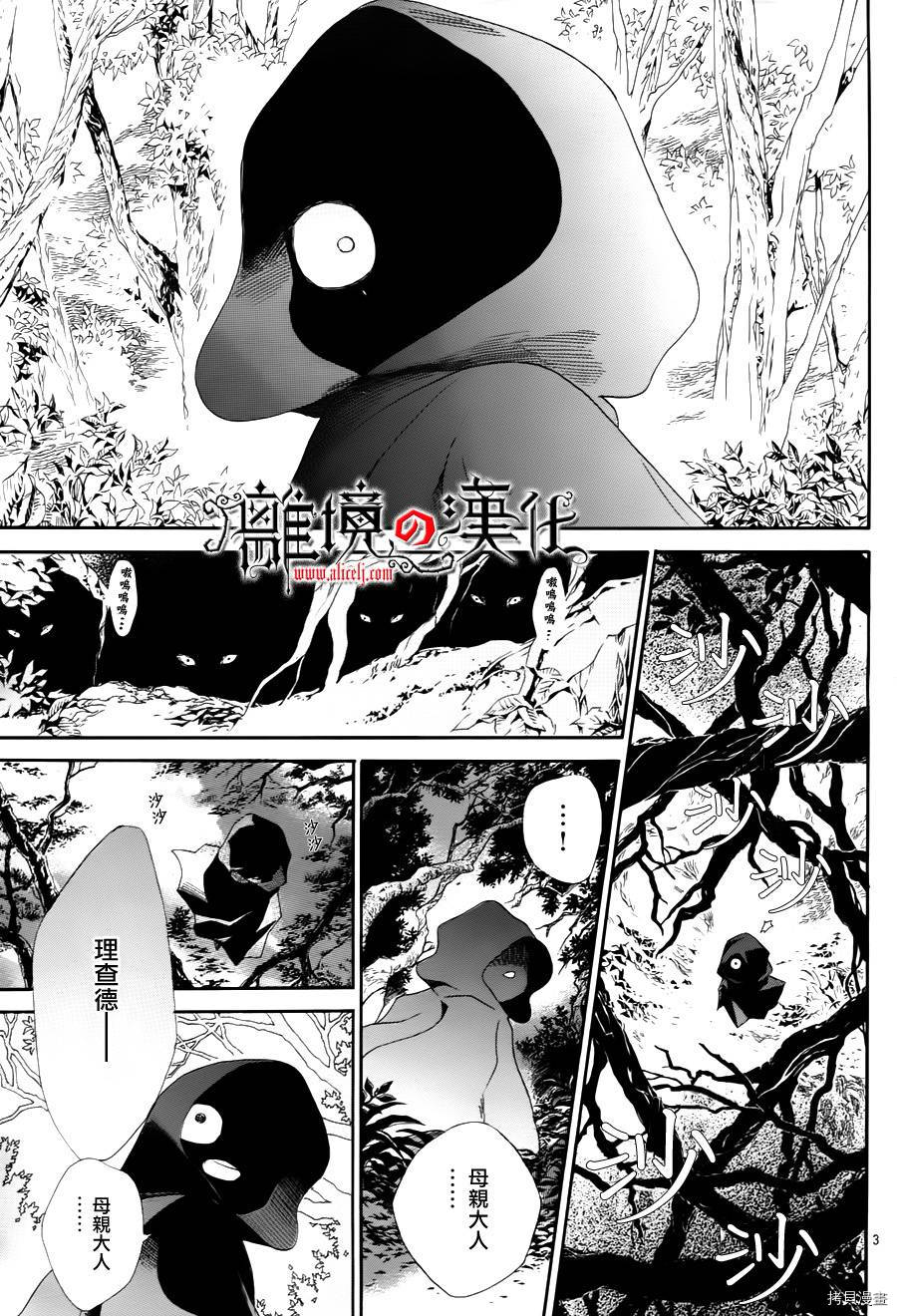 蔷薇王的葬队[拷贝漫画]韩漫全集-第01话无删减无遮挡章节图片 