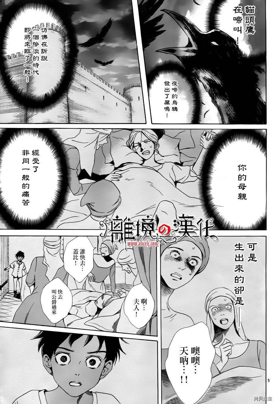 蔷薇王的葬队[拷贝漫画]韩漫全集-第01话无删减无遮挡章节图片 
