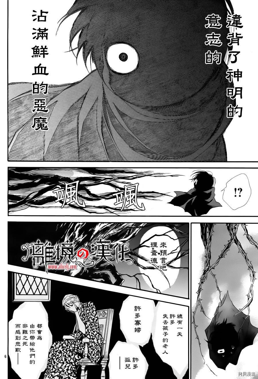 蔷薇王的葬队[拷贝漫画]韩漫全集-第01话无删减无遮挡章节图片 