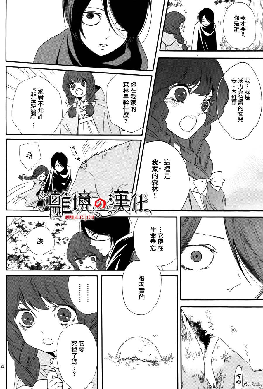 蔷薇王的葬队[拷贝漫画]韩漫全集-第01话无删减无遮挡章节图片 