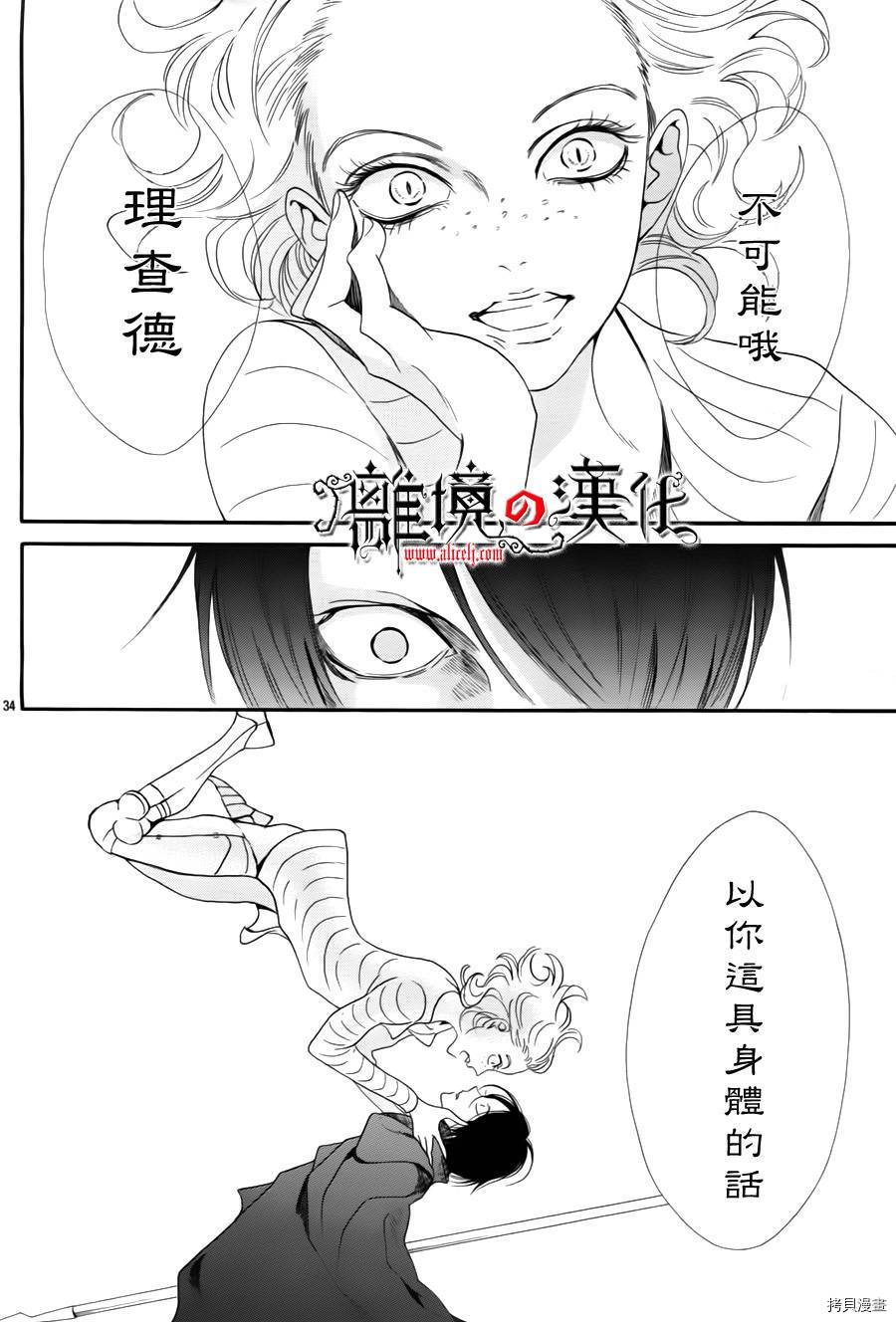 蔷薇王的葬队[拷贝漫画]韩漫全集-第01话无删减无遮挡章节图片 