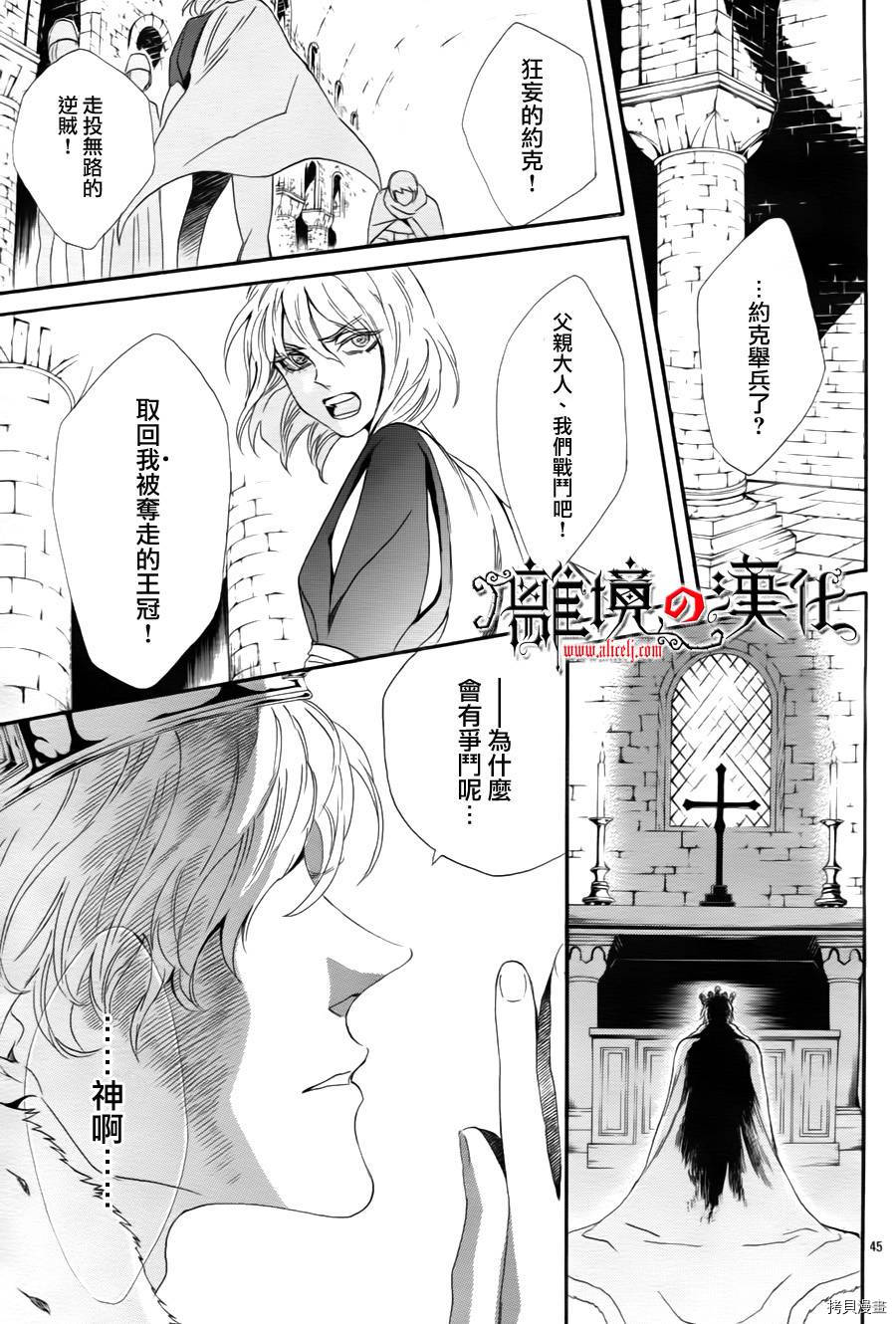 蔷薇王的葬队[拷贝漫画]韩漫全集-第01话无删减无遮挡章节图片 