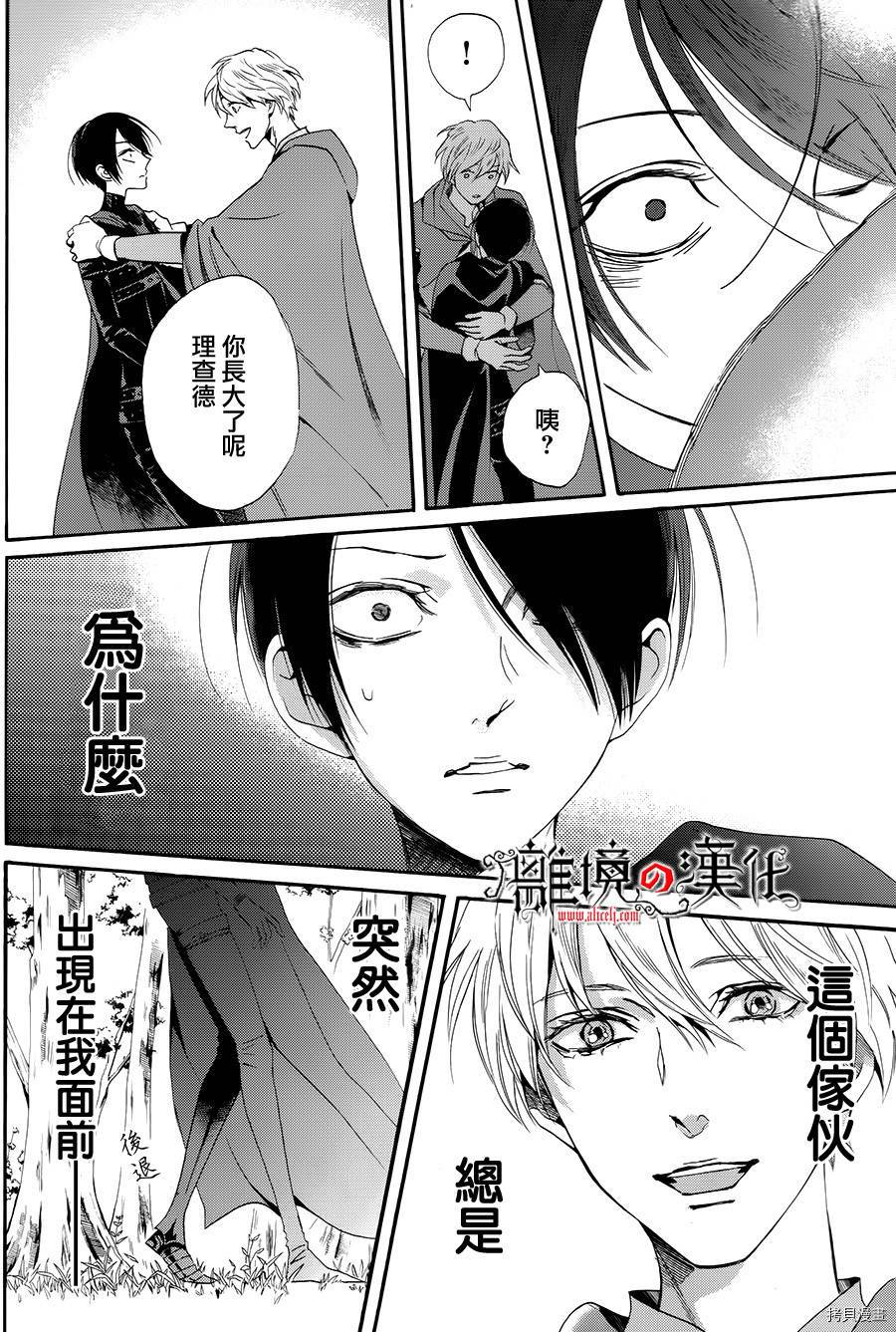 蔷薇王的葬队[拷贝漫画]韩漫全集-第10话无删减无遮挡章节图片 